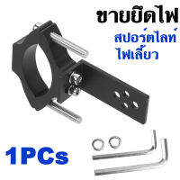 ขายยึดไฟสปอร์ตไลท์ ไฟเลี้ยว ( 1 ข้าง ) TG11/TG13 Motorcycle Headlight Mount Bracket Spotlight Holder Clamp For Cafer Racer Chopper.