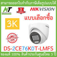 Hikvision กล้องวงจรปิด 3K Dual Light Audio Fixed Turret Camera รุ่น DS-2CE76K0T-LMFS BY N.T Computer