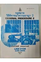 LAW3108 (LAW3008) 63139 กฎหมายวิธีพิจารณาความอาญา2 ธีรนิติ์ เทพสุเมธานนท์