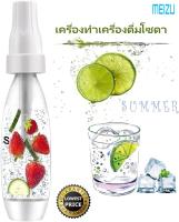 เครื่องทำโซดา soda เครื่องทำเครื่องดื่มโซดา เครื่องดื่มแบบพกพา Soda plus ฟองโซดา เครื่องดื่มอัดลม เครื่องทำน้ำอัดลม