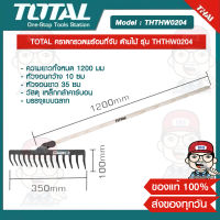 TOTAL คราดกรวดพร้อมที่จับ ด้ามไม้ รุ่น THTHW0204 ของแท้ 100%