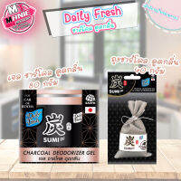 ?เก็บโค้ดส่วนลดภายในร้าน Daily Fresh เดลี่เฟรช ถุงชาร์โคล ถุงดูดกลิ่น ถุงดับกลิ่น ผลิตปรับอากาศ SUMI ซูมิ