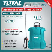 TOTAL ?? เครื่องพ่นยา 16.0L รุ่น TSPLI2001 แบตเตอรี่ไร้สาย Battery Sprayer ราคาไม่รวมแบตเตอรี่ และแท่นชาร์จ โททอล