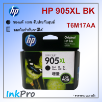 HP 905XL BK ตลับหมึกอิงค์เจ็ท สีดำ ของแท้ (T6M17AA)