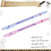 HORSE ตราม้า ปากกาลูกลื่น ตราม้า H-200 2 หัว 2 สี Ball Point Pen ขนาดหัว 0.7 มม ( จำนวน 1 ด้าม )