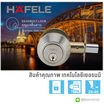 HAFELE ชุดกุญแจ ล็อคประตู ลิ้นตาย Deadbolt เสริมความปลอดภัย ประตูห้องคอนโด