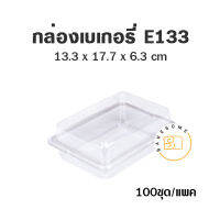 กล่องพลาสติกฝาพับ ขนาด 10.3×15.1×6.2 ซม. E133 ฝาล็อค กล่อง