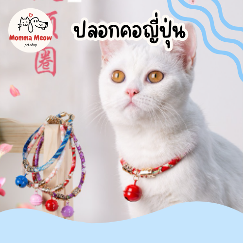 ปลอกคอสัตว์เลี้ยง-สไตล์ญี่ปุ่น-ปรับขนาดได้