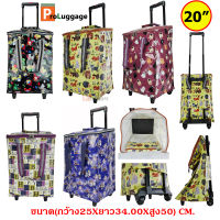 ProLuggage กระเป๋าเดินทาง กระเป๋าถุงผ้าล้อลาก กระเป๋าช้อปปิ้ง อเนกประสงค์ ขนาดความสูง 20 นิ้ว Code 7726