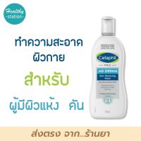 Cetaphil Pro AD Derma Skin Restoring Wash 295 ml. อาบน้ำ