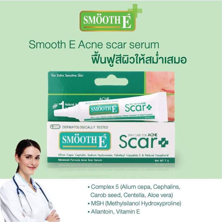 smooth-e-acne-scar-serum-7-g-ลบเลือนรอยแผลเป็นจากสิวโดยเฉพาะ