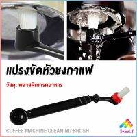 Sweet แปรงล้างเครื่องชงกาแฟ แบบเปลี่ยนหัวได้ ไนลอน Coffee Machine Brush