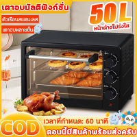 (รับประกัน10ปี) เตาอบไฟฟ้า เตาอบแบบฝัง เตาอบ 50L ห้อทอดไร้น้ำมัน เตาอบเบเกอรี่ เตาอบขนม เตาอบขนมปัง หม้ออบลมร้อน มีไฟข้างล่างและบน Oven ตู