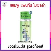 แท้100% แชมพู PANTENE แพนทีน โปร-วี ไมเซล่า ดีทอกช์ ( เขียวใส ) 530ml. ไม่มีซิลิโคน อ่อนโยนต่อหนังศรีษ กลี่นหอม