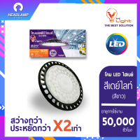 วีไลท์ โคมไฮเบย์ โคมไฟแอลอีดี LED รุ่นลาลิก้า 100W Highbay Lamp