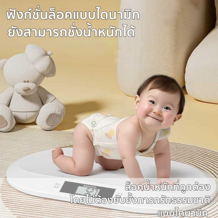 แม่นยําทนทาน-เครื่องชั่งเด็ก-ความละเอียด0-01-20kg-เครื่องชั่งน้ำหนักทารก-เครื่องชั่งน้ำหนักด-เครื่องชั่งน้ำหนักเด็กอ่อน-เครื่องชั่งน้ำหนักดิจิตอล-ตาชั่งน้ำหนัก-เครื่องชั่งดิจิตอล