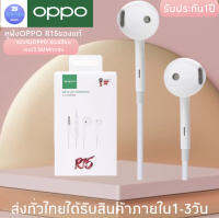 หูฟัง OPPO R15ของแท้ อินเอียร์ พร้อมแผงควบคุมอัจฉริยะ และไมโครโฟนในตัว ใช้กับช่องเสียบขนาด 3.5 mm รองรับทุกรุ่นของoppo เสียงใส เบสแบบจัดเต็ม มีระบบตัดเสียงรบกวนจากภายนอก รับประกัน 1 ปี