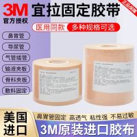 3M Original 3M Premium Tape Yi La Breathable Elastic Cotton Soft Wide Tape Gastric Tube Nasal Feeding Tube Hand Crack Healing Cream Tape