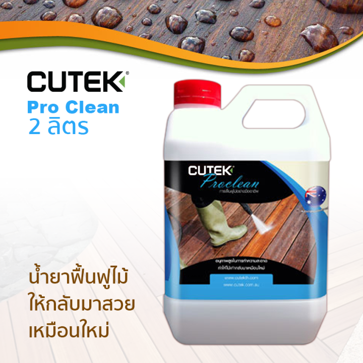 cutek-proclean-ฟื้นฟูไม้เก่าให้กลับมาเหมือนใหม่-น้ำยาล้างเชื้อรา-น้ำยาขจัดเชื้อรา-น้ำยาล้างคราบปูนในไม้-น้ำยาล้างความเทา-น้ำยาล้างไม้