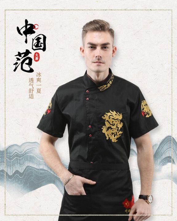 เชฟชายเสื้อผ้าทำงานปักลายมังกรเสื้อยืดแขนสั้นสไตล์จีนสำหรับร้านอาหารเสื้อโค้ทแจ็คเก็ต