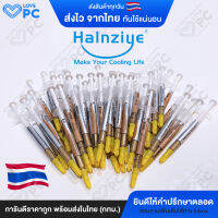 ซิลิโคนระบายความร้อนCPU ยี่ห้อ Halnziye HY610 ขนาด 1g. [สีทอง]