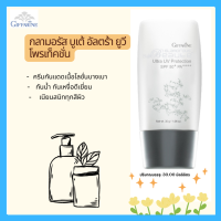 ครีมกันแดด กิฟฟารีน กลามอรัส บูเต้ อัลตร้า ยูวี โพรเท็คชั่น SPF50+ PA++++ครีมกันแดดเนื้อโลชั่นบางเบา มอบการปกป้องผิวประสิทธิภาพสูง กันน้ำ