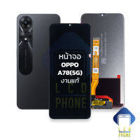 หน้าจอ oppo A78(5G) งานแท้ จอออปโป้A78 จอoppoA78 จอมือถือ หน้าจอโทรศัพท์ อะไหล่หน้าจอ (มีการรับประกัน)