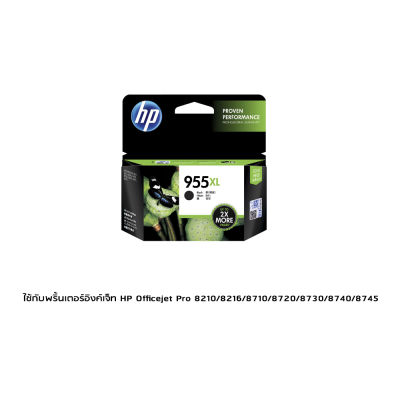 HP 955XL Cyan (LOS63AA) หมึกแท้ สีฟ้า จำนวน 1 ชิ้น ใช้กับพริ้นเตอร์อิงค์เจ็ท HP Officejet Pro 8210/8216/8710/8720/8730/8740/8745