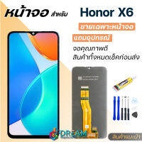 Dream mobile หน้าจอ Honor X6 งานแท้ 2022 จอชุด จอแท้ จอ+ทัช Lcd Display หัวเว่ย ฮอนเน้อ HonorX6/VNE-LX1/VNE-LX2/VNE-LX3