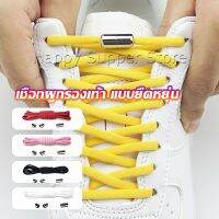 Happy เชือกรองเท้า ไม่ต้องผูก สายยืดหยุ่นได้ดี  Elastic metal shoelace buckle cover