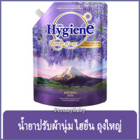 FernnyBaby ไฮยีน เอ็กเพิร์ดแคร์ Hygiene Expert Care 1150ML เอ็กเพิร์ทแคร์ ผ้านุ่ม เอกเพิร์ทแคร์ รุ่น ปรับผ้านุ่ม ไฮยีนใหญ่ สีม่วง วิสทีเรีย 1150 มล.