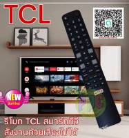 #รีโมทสมาร์ททีวีTCL หน้าตารูปทรงเหมือนกันใช้ได้เลย