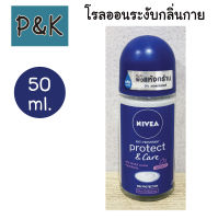 Nivea 50ml. โรลออน นีเวีย ดีโอ โพรเทค แอนด์ แคร์ โรลออน 50 ml. - [260501]