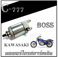 ไดรสตาร์ทเดิม มอเตอณืสตาร์ท ตรงรุ่น boss175 kawasaki ชุดมอเตอร์สตาร์ท คาวาซากิ บอส ไดรสตาร์ทมอไซค์เดิม Boss175 อะไหล่เดิม