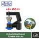 หัวน้ำ Raindrop หัวมินิสปริงเกอร์ Minisprinkler หัวจ่ายน้ำ หัวเรนดรอป รุ่น JET MINI 200 ลิตร แพ็ค 100 ตัว