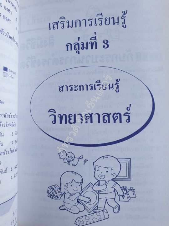 เตรียมสอบ-ป-6-ครบทั้ง-8-กลุ่มสาระการเรียนรู้-พร้อมเฉลย