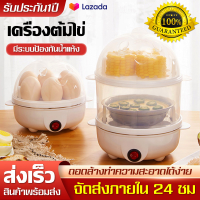 ?รับประกัน1ปี? เครื่องต้มไข่ เครื่องนึ่งไข่ หม้อต้มไข่ เครื่องต้มไข่ไฟฟ้า (1ชั้น/ 2ชั้น) เครื่องนึ่งไข่อเนกประสงค์ นึ่งขนมปัง นึ่งไก่ นึ่งผัก และประกอบอาหารอื่นๆ (คละสี) ใช้งานง่าย ขนาดกะทัดรัด สามารถบรรจุไข่ได้มาก เครื่องทำไข่ลวก เครื่องลวกไข่ ไข่ต้ม