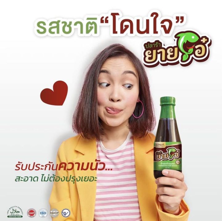 น้ำปลาร้า-ตำนัว-น้ำปลาร้านัว-น้ำปลาร้า-ปลาร้าปลาทะเล-น้ำปลาร้า-ตรายายโอ๋-ทำจากปลาทะเล-มีอย-และฮาลาล-มาตรฐานการผลิต-gmp-ขนาด-350ml