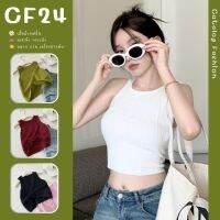 ꕥCatalog Fashionꕥ เสื้อกล้ามไหมพรมถักลายขรุขระ สีพื้น 5 สี แฟชั่นใส่พอดีตัว