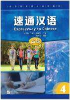 速通汉语 高级 4 / EXPRESSWAY TO CHINESE 4 (Advanced level)