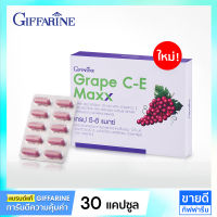 กิฟฟารีน สารสกัดจากเมล็ดองุ่นเข้มข้น 125 mg. เกรปซีด 30 แคปซูล Giffarine Grape Seed Extract เกรป ซี อี GrapeC E MAXX อาหารเสริมบำรุงผิว