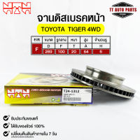 ?พร้อมส่ง?จานดิสเบรคหน้า NTN TOYOTA TIGER 4WD รหัสT24-1312