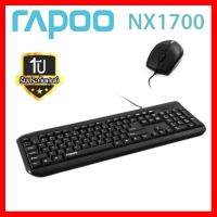 ?ลดราคา? RAPOO Optical Mouse &amp; Keyboard Combo NX1700 ## ชิ้นส่วนคอมพิวเตอร์ จอมอนิเตอร์ เมนบอร์ด CPU Computer Cases Hub Switch กราฟฟิคการ์ด Gaming