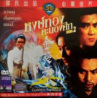 DVD หงษ์ทองคะนองศึก ภาค 2 Golden Swallow หวังอยู่,เจิ้นเพ่ยเพ่ย,หลอลี่