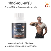 ฟิตแอนด์เฟิร์ม กิฟฟารีน 60 เม็ด เวย์โปรตีนเม็ดเพิ่มมัดกล้ามท้อง Fitt N Firmm fit &amp; firm