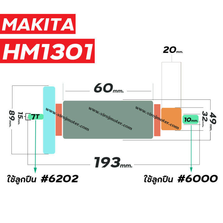 ทุ่นเครื่องสกัด-makita-รุ่น-hm1301-ทุ่นแบบเต็มแรง-ทนทาน-ทองแดงแท้-100-410075