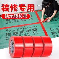 Red 50 meters single-sided strong cloth-based tape decoration tile protective floor film fixed traceless tape wholesale color carpet edge sealing wedding stage pipe waterproof sealing tape does not leave glue