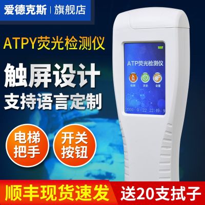 ⊕◄ handheld bacteria microbial food residues of cleanliness fluorescence detector surface testing instrument