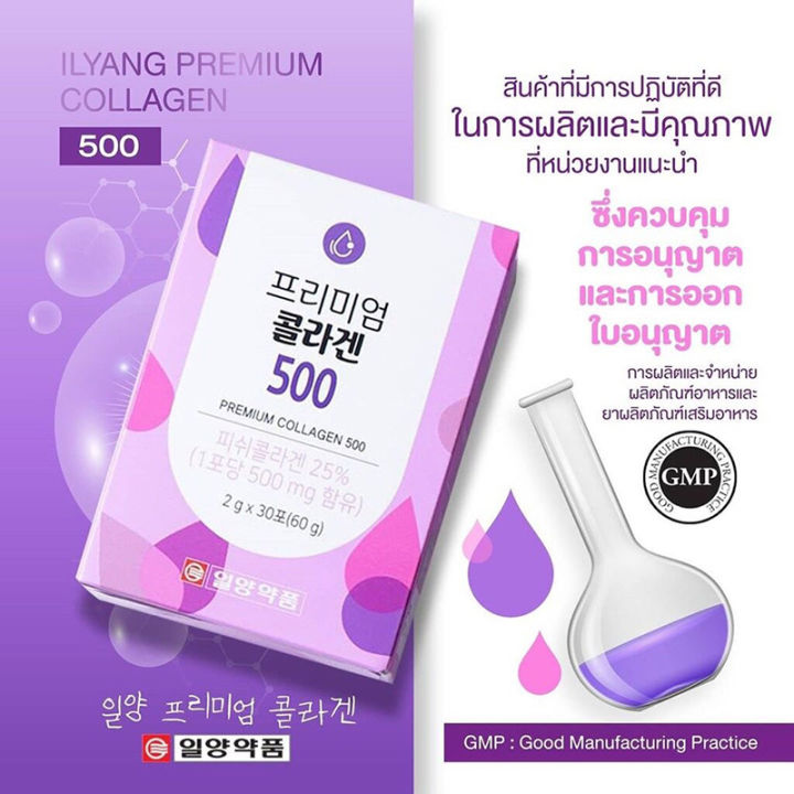 ilyang-daily-beauty-premium-collagen-อิลยาง-คอลลาเจน-สูตรพิเศษจากเกาหลี-ขาวใสเร็วกว่าเดิม-ผลิตภัณฑ์เสริม-บำรุงร่างกาย-บำรุงผิว-บรรจุ-30-ซอง