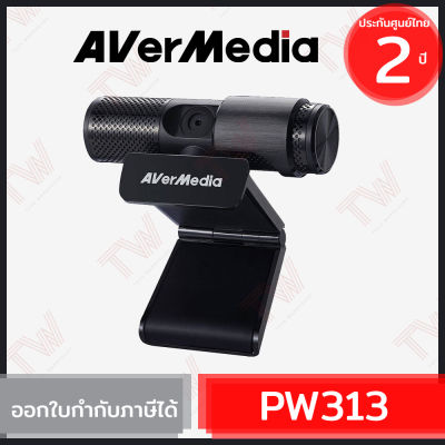 Avermedia PW313 Live Streamer Cam 313 1080p Full HD กล้องเว็บแคม ของแท้ ประกันสินค้า 2 ปี